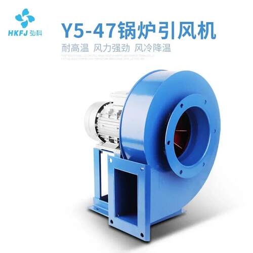 适配弘科 工业强力除尘离心风机排尘排烟抽风机Y5-47耐高温锅炉引
