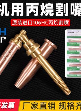 适配日本KOIKE小池酸素106HC丙烷102HC乙炔等压式机用割嘴原装进