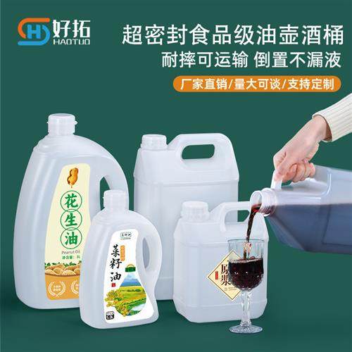适配现货加厚塑料桶食品级茶油壶不挂油食用油分装瓶菜籽油包装桶,家庭/个人清洁工具,水桶,淘宝优惠券,粉丝福利购,淘宝优惠卷