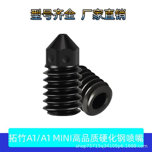 适配3D打印机配件Bambu Lab拓竹A1/A1mini/H2D硬化钢喷嘴耐温耐磨