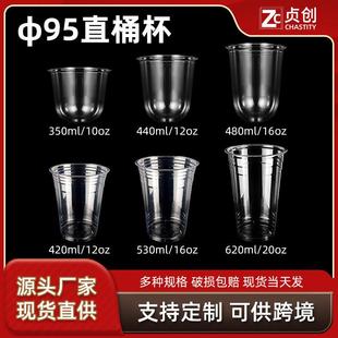 适配95口径塑料奶茶杯子一次性PET冷饮杯透明带盖食品级饮料杯饮