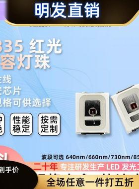 适配2835红光美容理疗led灯珠640nm/660nm/730nm/850nm多波段灯珠