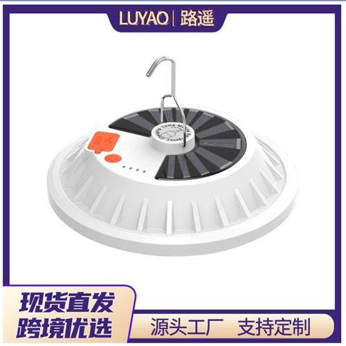 适配跨境充电太阳能飞碟灯LED高亮照明灯 遥控地摊灯充电款夜市摆,家装灯饰光源,应急灯,淘宝优惠券,粉丝福利购,淘宝优惠卷