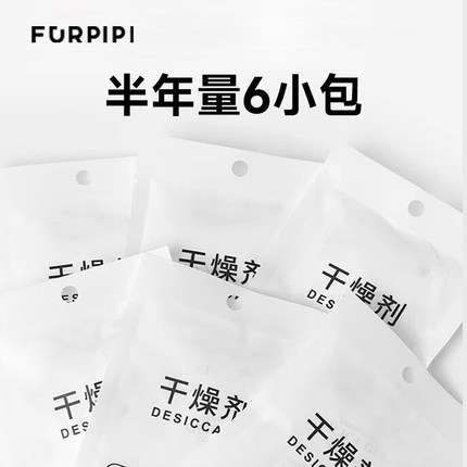 毛皮皮自动喂食器干燥剂除湿防潮剂 【6包可使用半年】