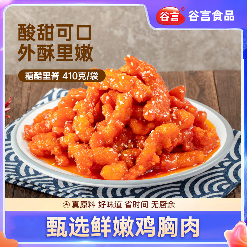 谷言糖醋里脊家常菜秒变大厨方便速食冷冻家用预制菜半成品年货,水产肉类/新鲜蔬果/熟食,包装速食菜/预制菜,淘宝优惠券,粉丝福利购,淘宝优惠卷