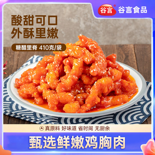 谷言糖醋里脊老人孩子都爱吃