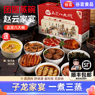 谷言正定八大碗扣碗蒸碗非遗特色美食送礼礼盒套餐蒸菜2630克
