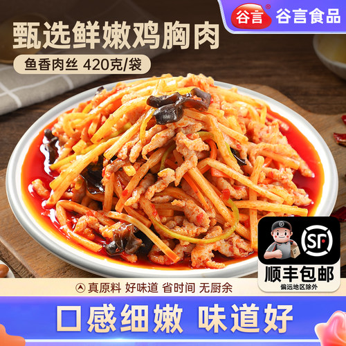谷言鱼香肉丝老人孩子都爱吃
