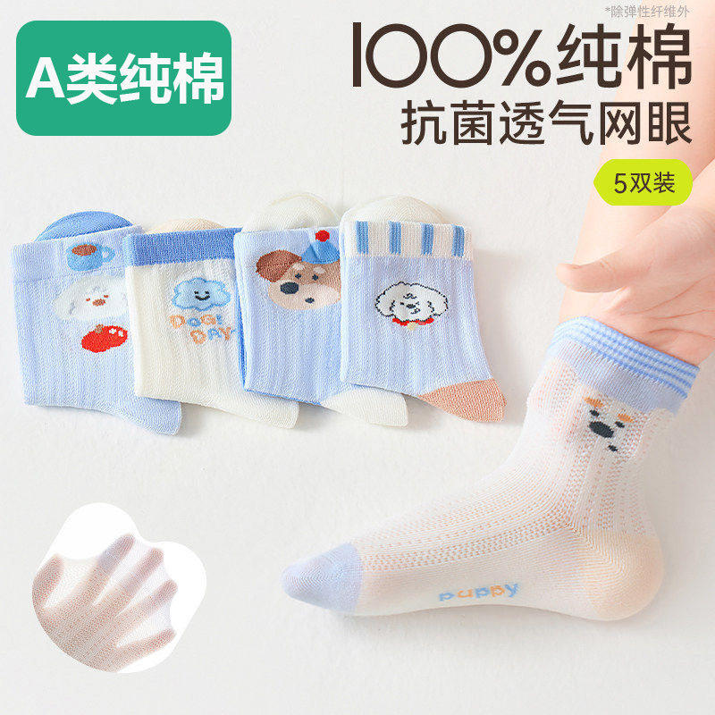 全棉【100%棉】男童袜子春夏纯棉网眼袜儿童夏季薄款透气中筒宝宝