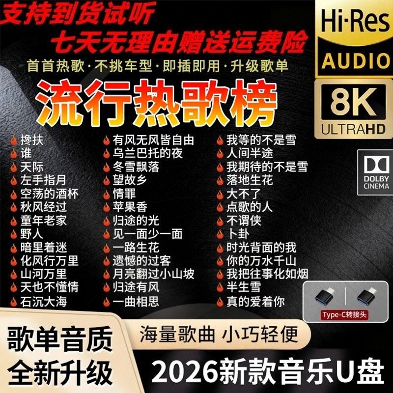 汽车载u盘2026新款抖音热歌曲流行经典无损高音质车用音乐usb优盘,汽车用品/电子/清洗/改装,车载音乐U盘,淘宝优惠券,粉丝福利购,淘宝优惠卷