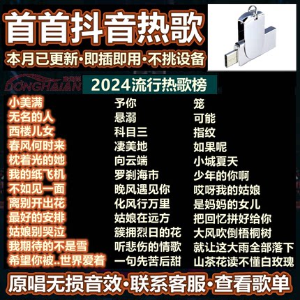 汽车载u盘歌曲2024新款无损高音质品质车用抖音经典DJ音乐usb优盘