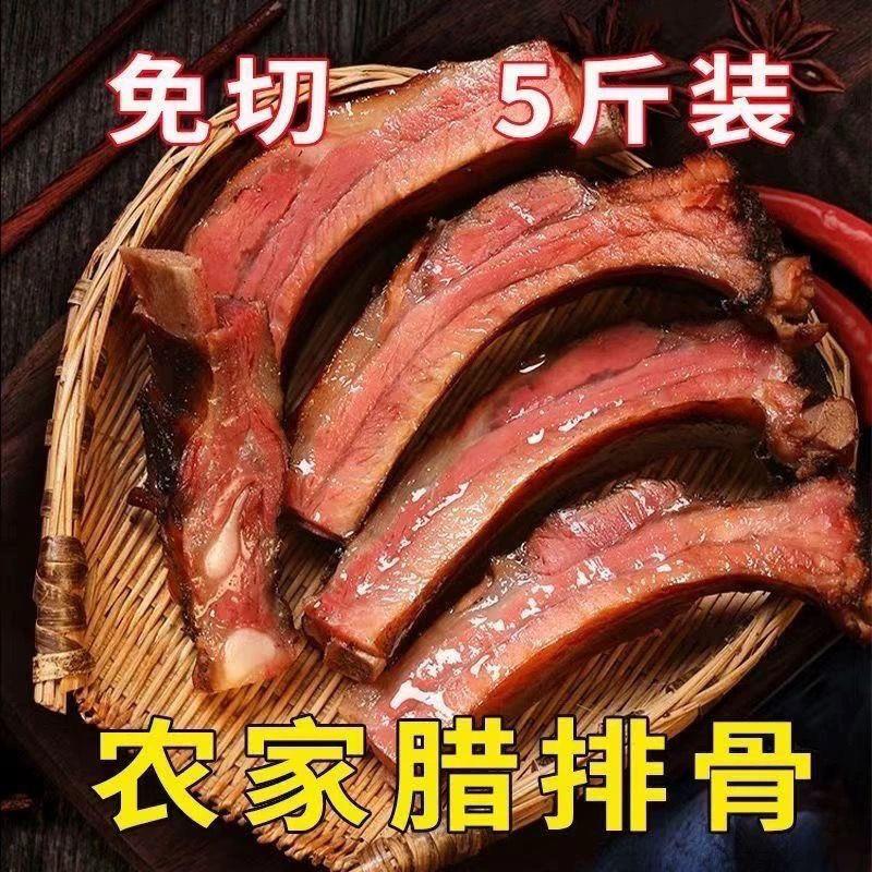 特价3斤正宗家农柴火烟薰腊排骨四川湖南特盐风干咸肉腊肉排骨1斤