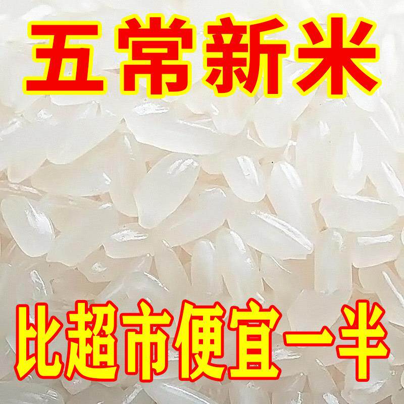 【限时抢购】五常大米当季新米长粒香5斤2.5kg香米现磨产地直发