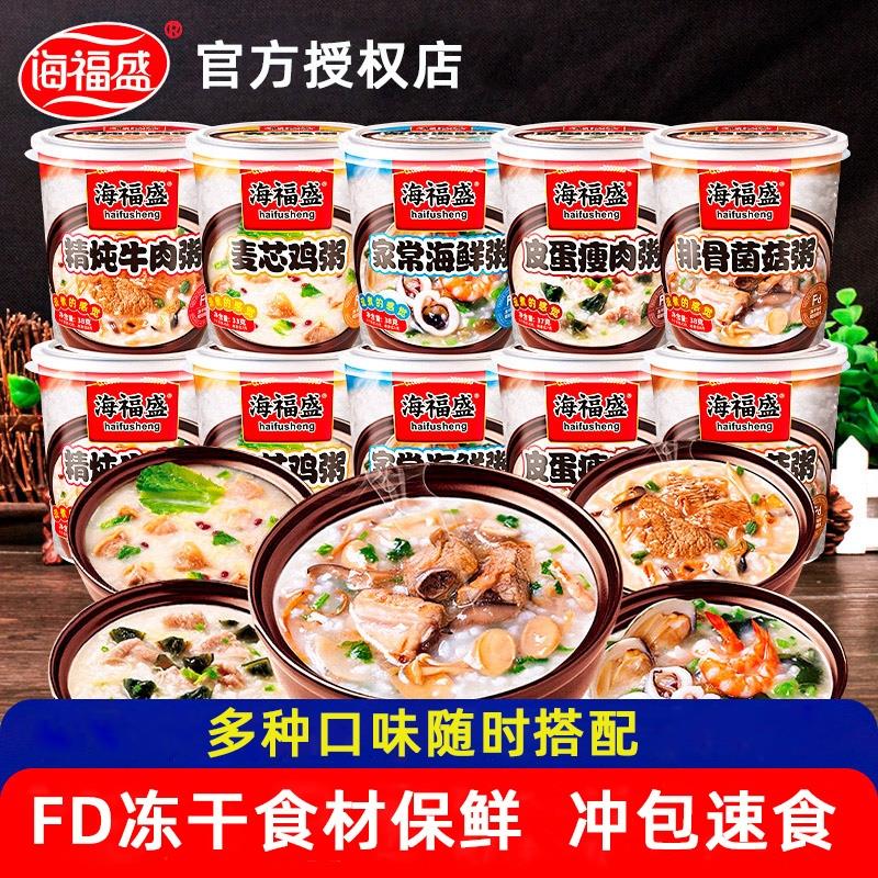 海福盛速食粥冻干粥早餐免煮食品冲泡即食早饭方便营养皮蛋瘦肉粥