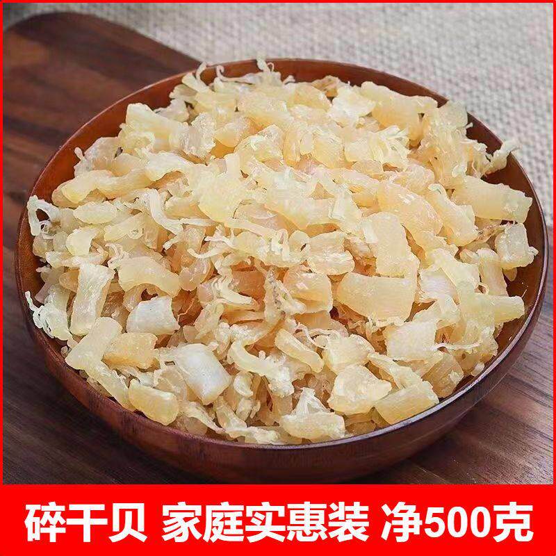 碎干贝丁瑶柱丁干货海鲜扇贝柱干野生元贝海产品散装袋装汤底