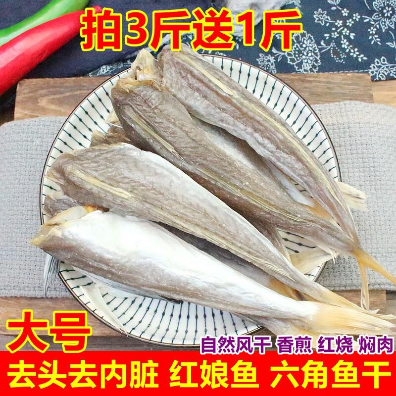 大号红娘鱼干去头去内脏六角鱼海咸鱼干货渔民自晒海产品小鱼干