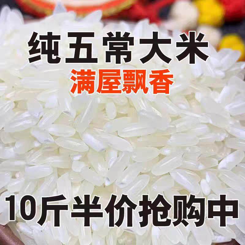 【黑土新米】10斤东北原粮稻花新香25年长粒香新米厂家便宜