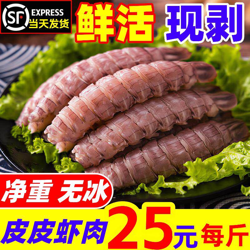 皮皮虾肉鲜活虾姑现剥虾仁冷冻虾姑肉特大濑尿虾肉陷新鲜水产海鲜