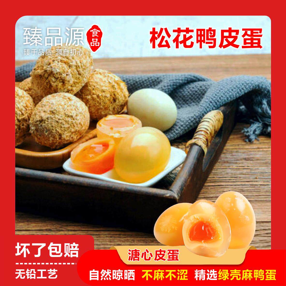 四川特产黄心松花皮蛋无铅工艺溏心鸭皮蛋灰包皮蛋厂家直销新鲜