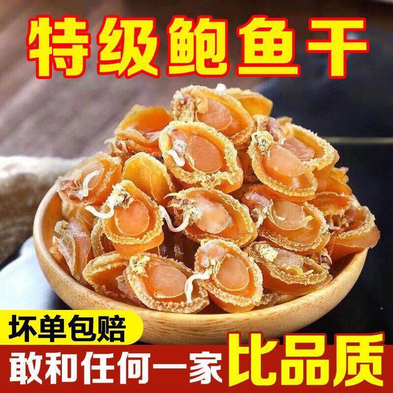 鲍鱼干 干大连黄金鲍干鲍鱼200头鲍鱼煮粥佛跳墙营养滋补海鲜干