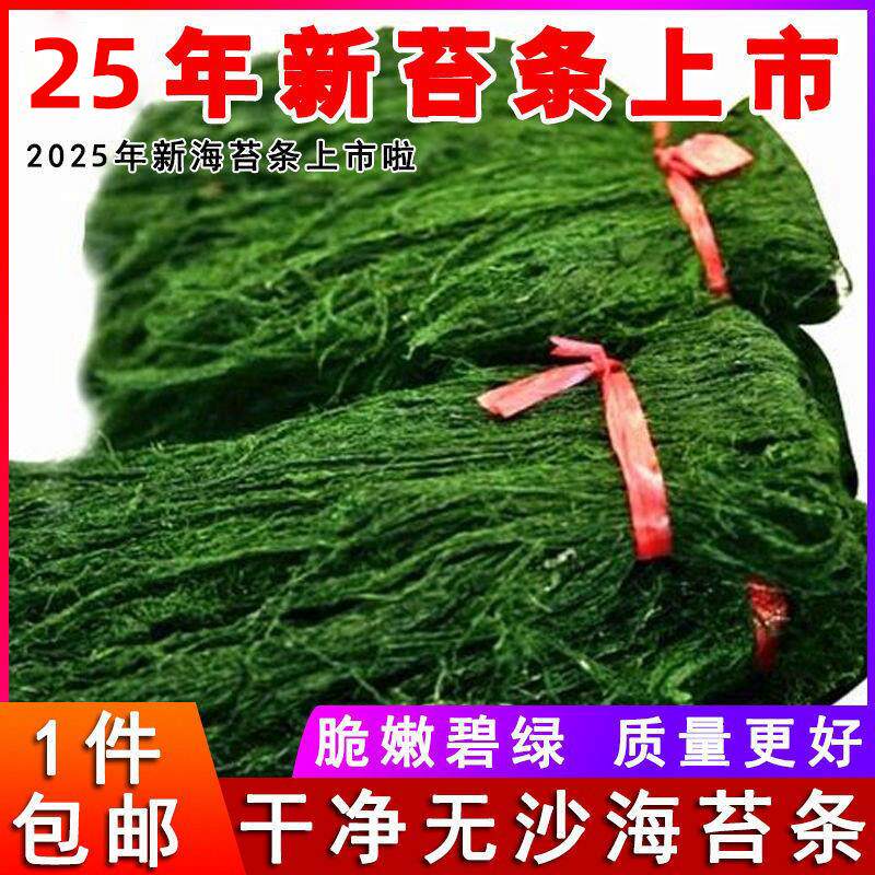 精选海苔条干苔菜条干浙江宁波特产新鲜淡晒干海苔菜丝海鲜干货