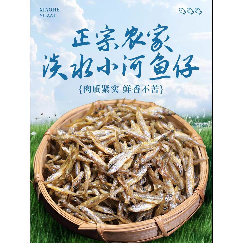 淡水无盐小鱼干干货特级湖南野生农家自制小河小鱼仔干