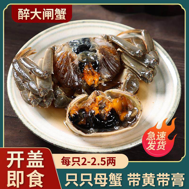胖子花雕醉蟹大闸蟹全母即食生腌螃蟹卤河蟹酱毛蟹宁波呛蟹咸炝蟹