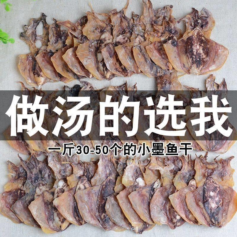 农产品新晒东海半淡晒墨鱼干干货淡干目鱼干乌贼海鲜干货海产品