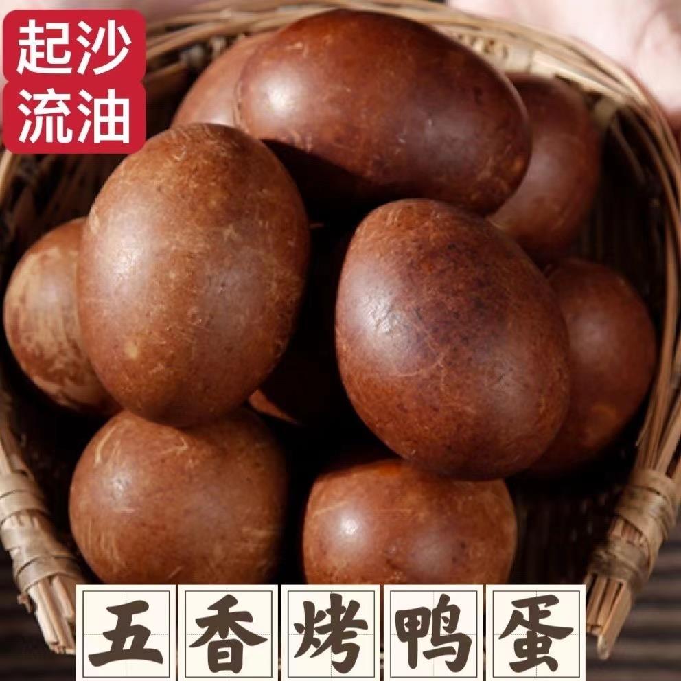 五香烤鸭蛋流油红心独立包装烤咸鸭蛋微山湖特产厂家直销