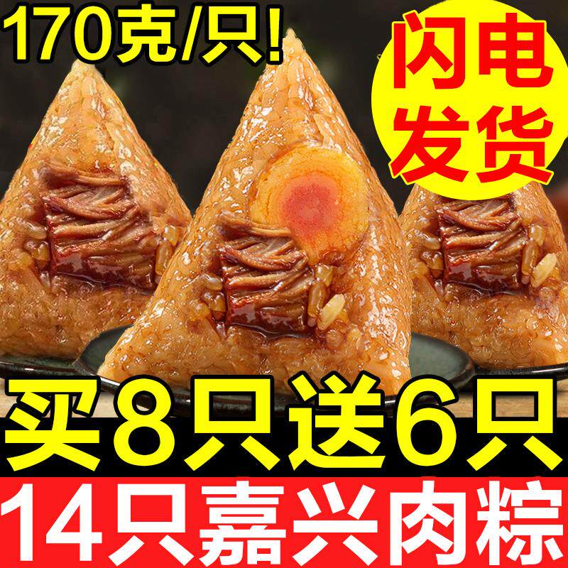 【买8只送6只】嘉兴粽子肉粽蛋黄鲜肉粽端午节手工新鲜棕早餐速食