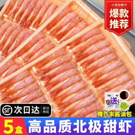 新鲜北极甜虾刺身即食去头去壳寿司日料同款鲑鱼刺身虾仁鲜冷冻