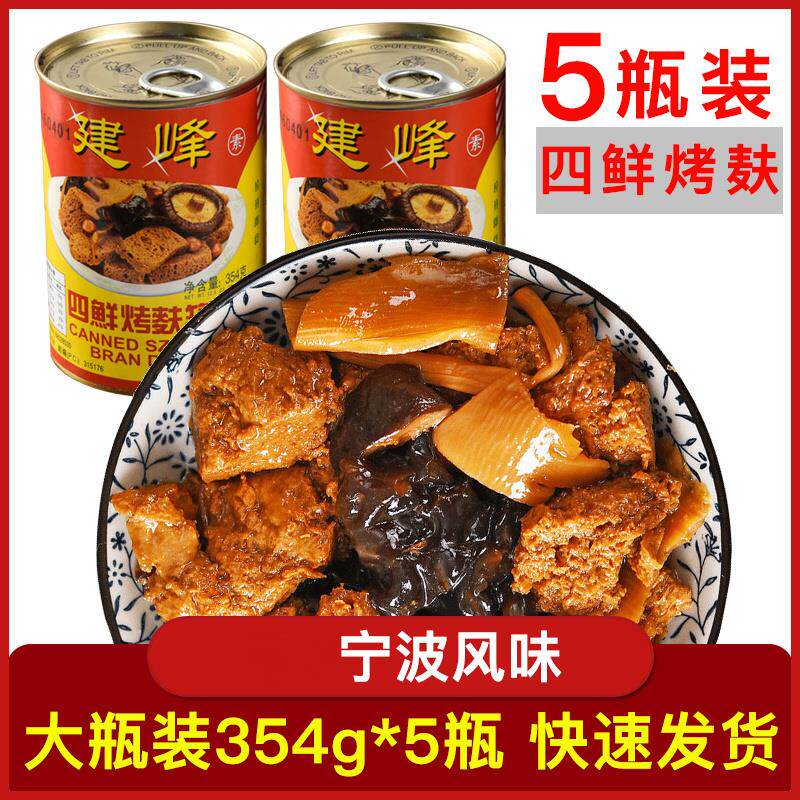 建峰四鲜烤麸罐头 下饭菜 四喜烤麸凉拌冷菜方便速食