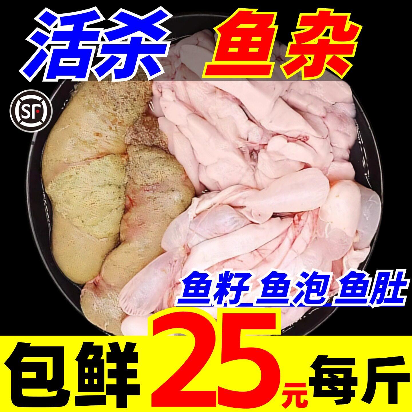 鱼杂鱼籽鱼泡新鲜鱼白鱼肚鲤鱼籽黄鱼籽冷冻鱼子鱼三宝水产鲜活杀图片