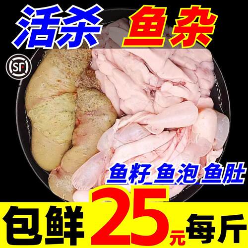鱼杂鱼籽鱼泡新鲜鱼白鱼肚鲤鱼籽黄鱼籽冷冻鱼子鱼三宝水产鲜活杀