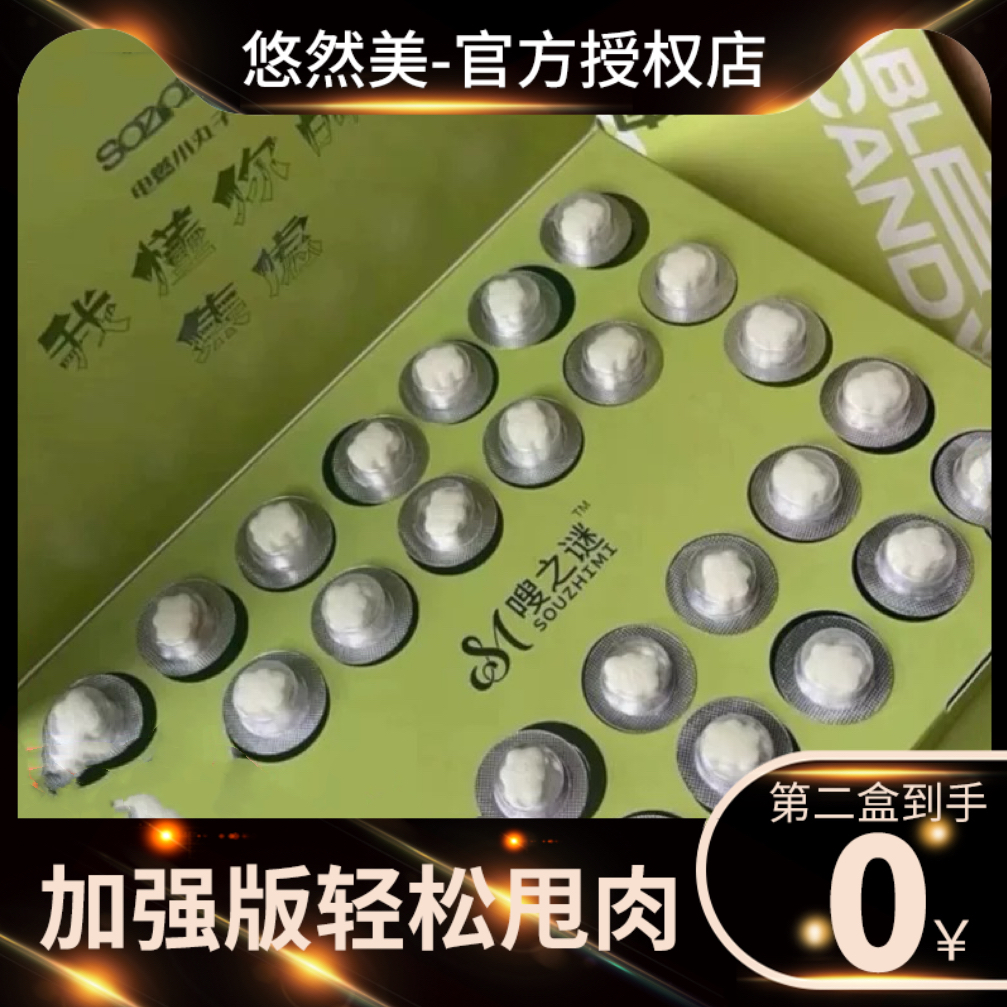 嗖之谜电燃小丸子压片糖果微商小红书同款【官方正品】