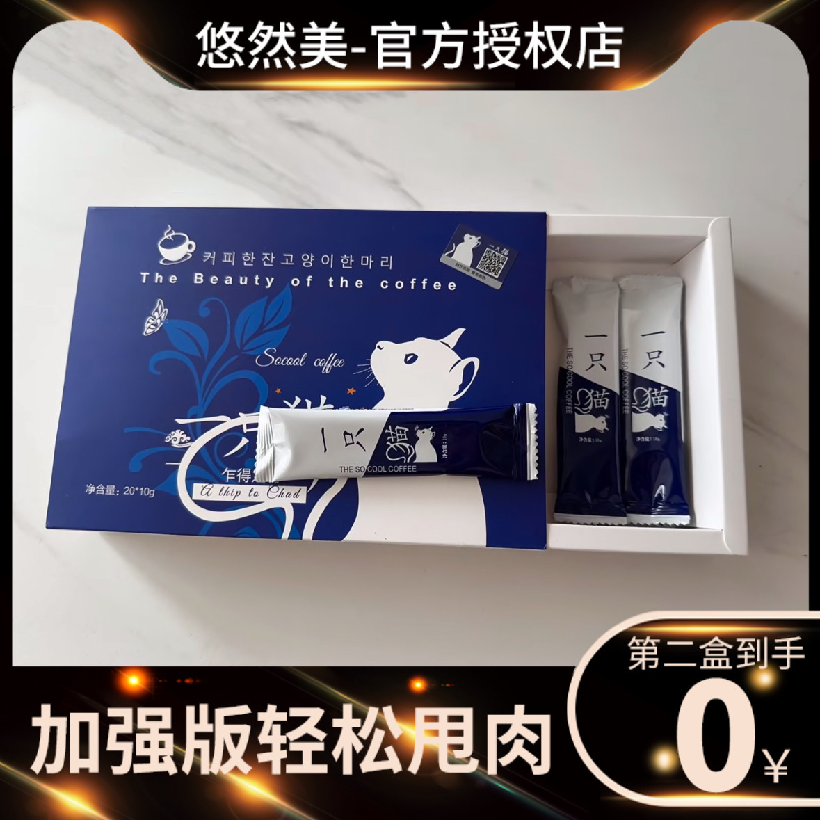 一只猫咖啡固体饮料代餐奶咖微商小红书同款【官方正品】图片