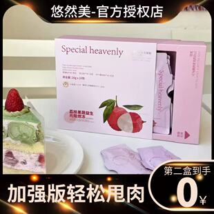 壹度special-heavenly荔枝果蔬益生元阻燃冻果冻微商小红书同款