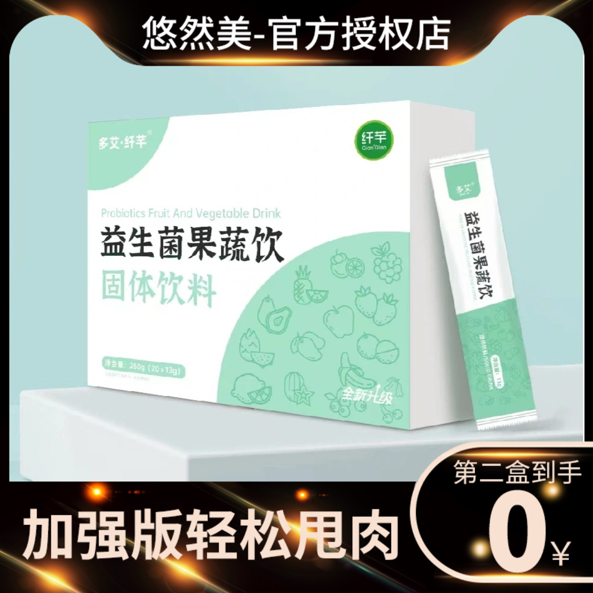 多艾纤芊益生菌果蔬饮固体饮料纤纤微商小红书同款蔬果活性益生菌
