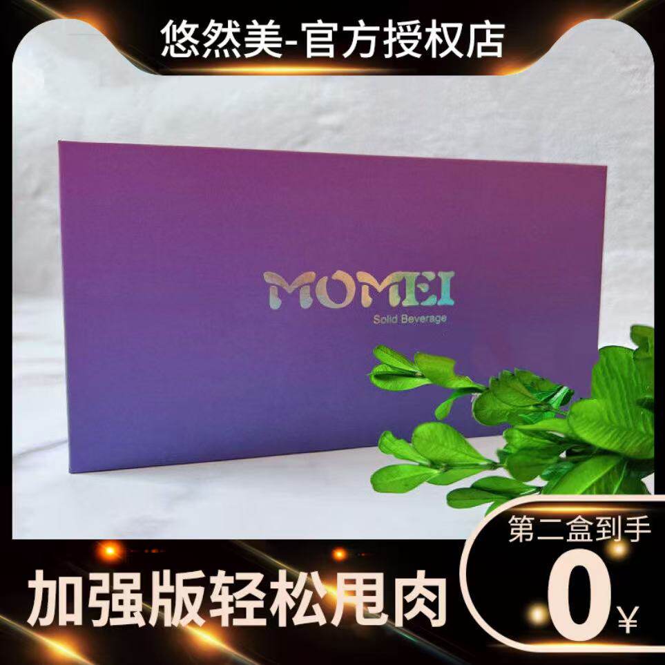 【官方正品】MOMEI莫美防弹奶茶小紫奶茶固体饮料微商同款新品