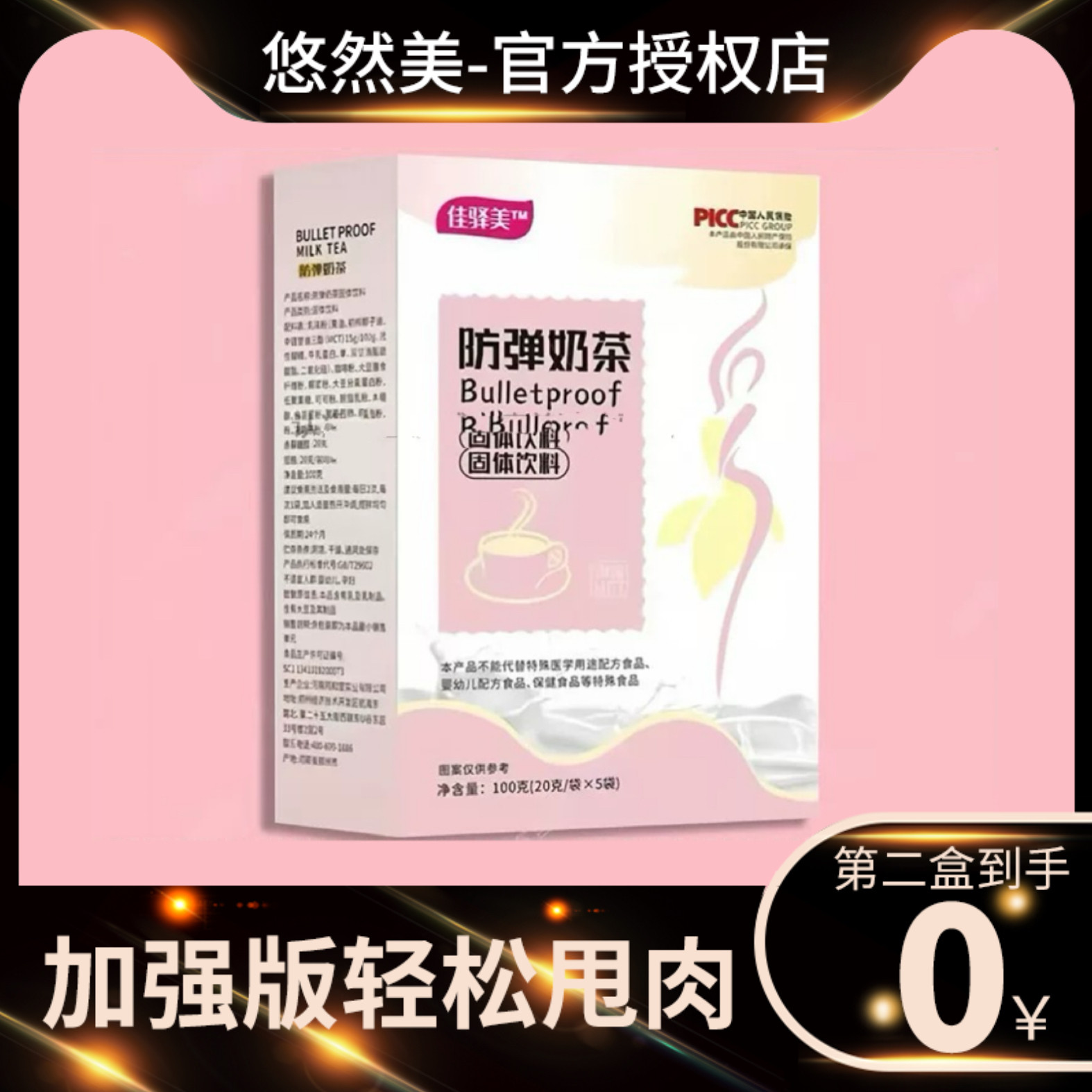 佳驿美防弹奶茶固体饮料微商小红书同款【官方正品】