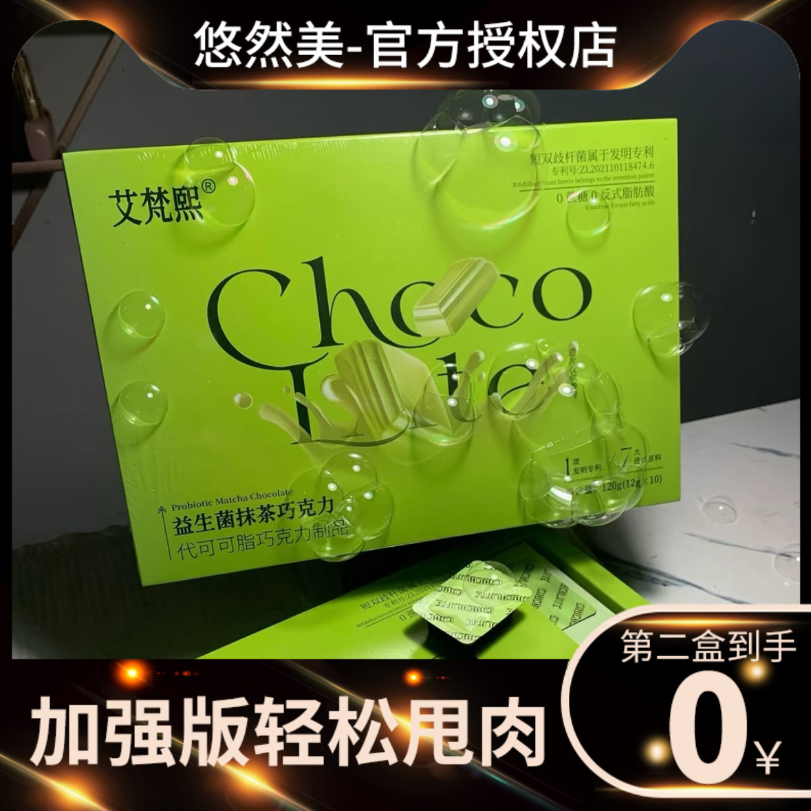 艾梵熙益生菌抹茶巧克力微商小红书网红抖音快手同款【官方正品】