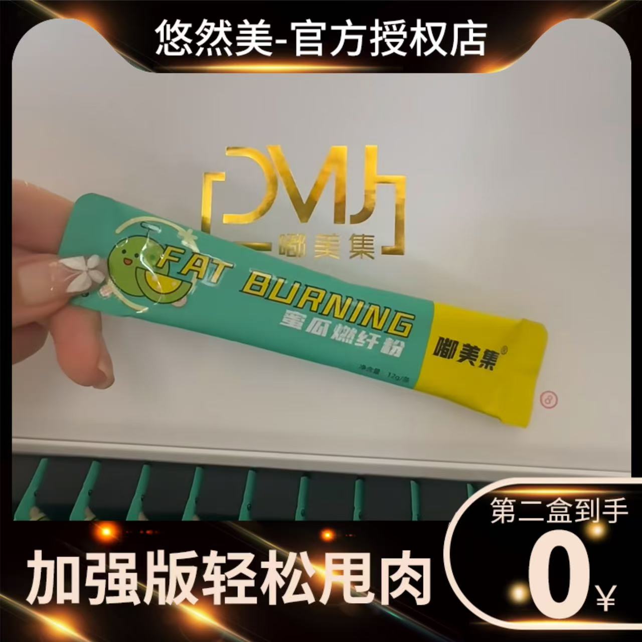 嘟美集蜜瓜燃纤粉纤纤轻茶纤纤轻饮阿胶魔芋紫苏籽茶仟FAT-BURNIN