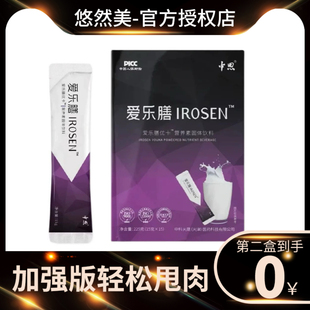 【官方正品】爱乐膳旗舰店爱乐膳营养素固体饮料irosen卡爱乐善