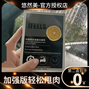 IFEELS纯植物纤维复合糖果台湾强奶SLIMMINGPRODUCT加强微商同款