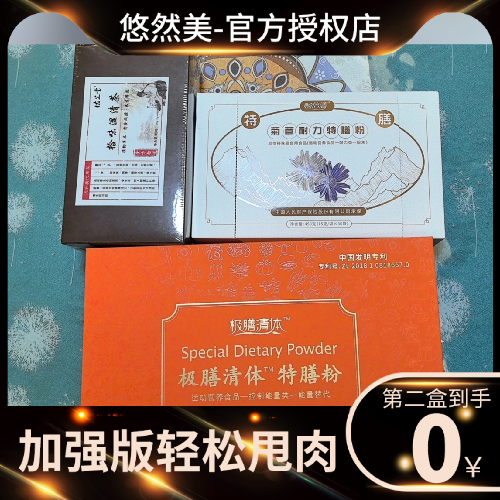 【官方正品】极膳清体特膳粉菊苣粉畅倍清菊苣耐力特膳粉微商同款