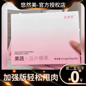 【官方正品】轻美奈果蔬压片糖果粉盒微商抖快小红书网红同款