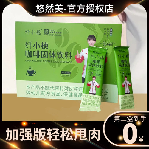 【官方正品】纤小橞咖啡固体饮料纤小橞燃咖啡脂咖啡纤小惠纤小穗