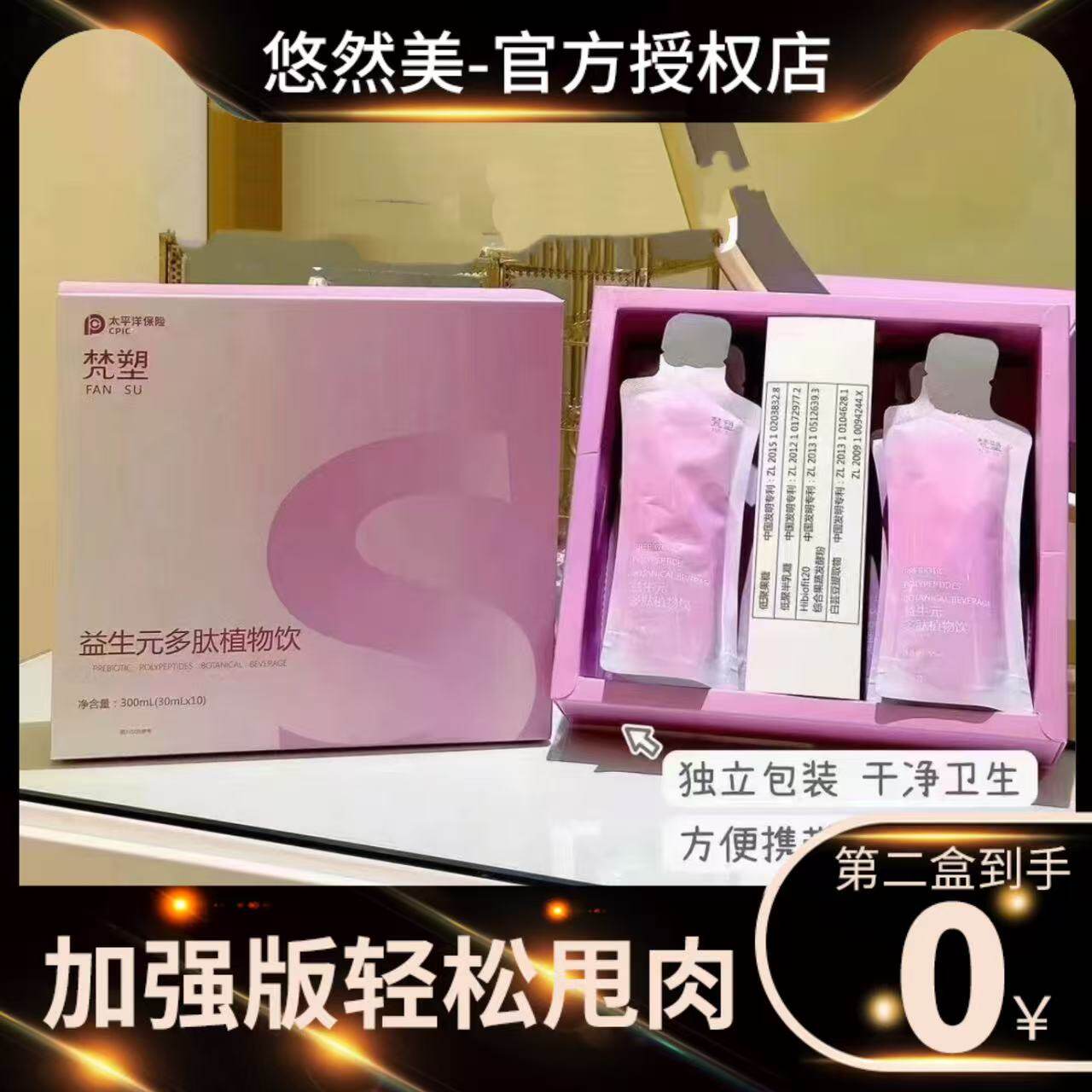 梵塑益生元多肽植物饮微商小红书同款【官方正品】