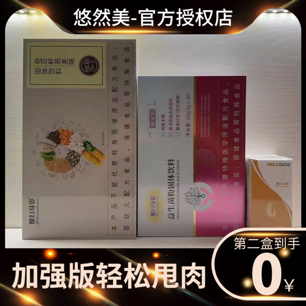 魔幻身姿白芸豆喜福源奇亚籽燕麦代餐粉丽康会白芸豆喜福源奇亚籽