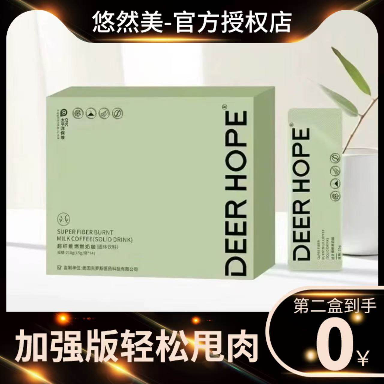 DEER HOPE超纤维燃燃奶咖固体饮料益生元轻畅茯湿饮燃燃奶咖微商